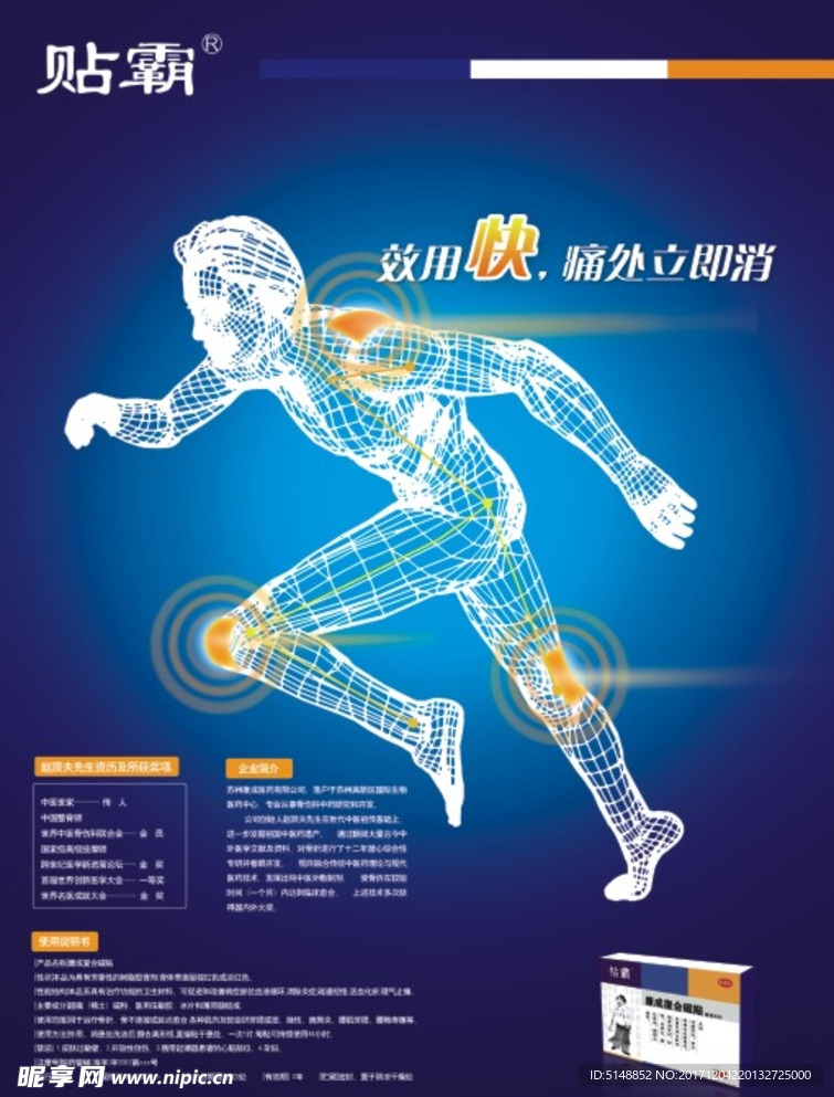 风湿贴 痛风贴 膏药