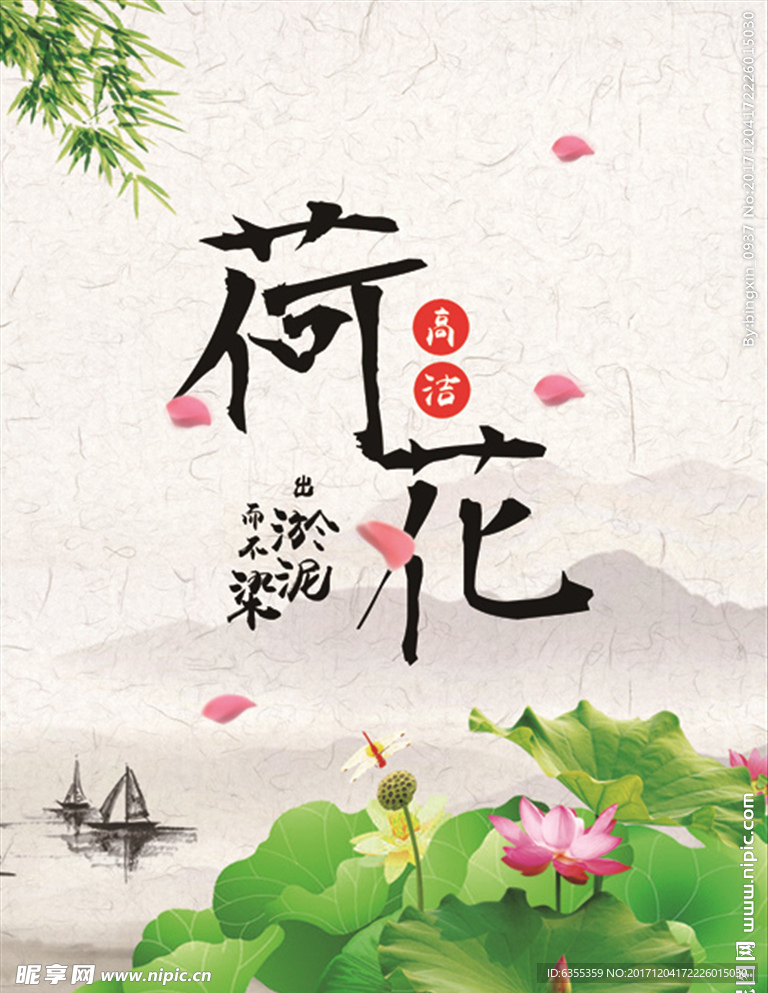 荷花海报 荷花背景 荷花广告