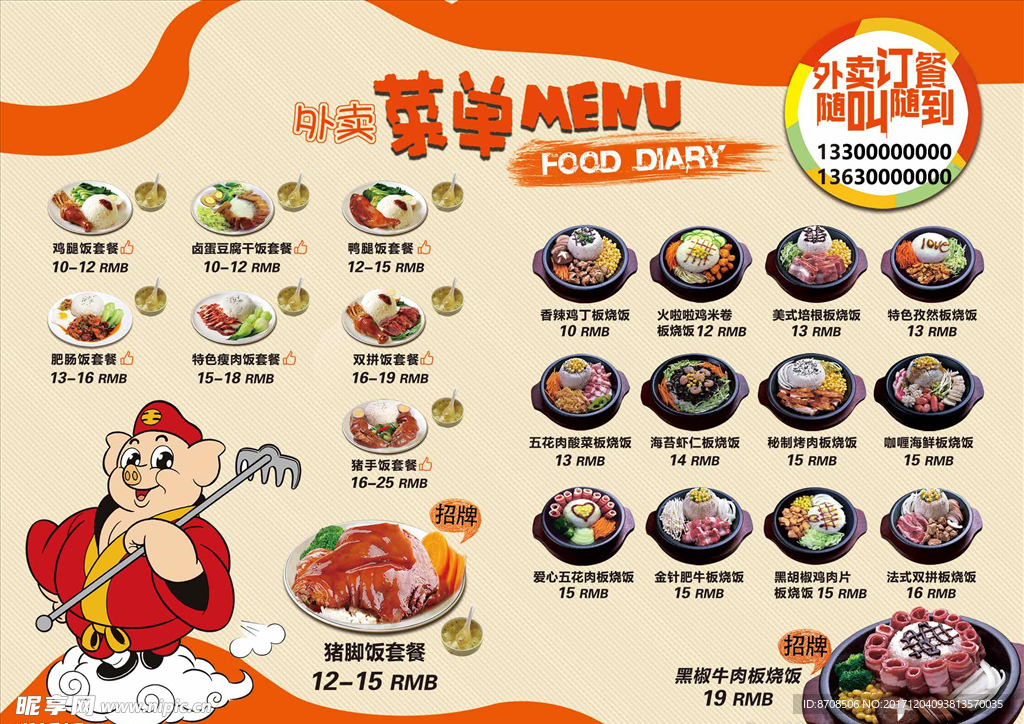 外卖宣传单
