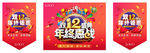 双十二吊旗 双12促销