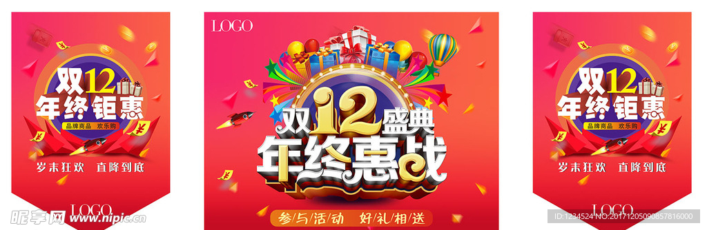 双十二吊旗 双12促销