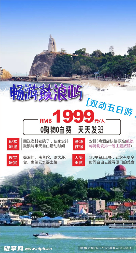 旅游海报