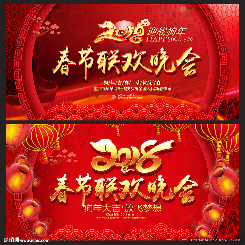 2018红色喜庆年会舞台背景