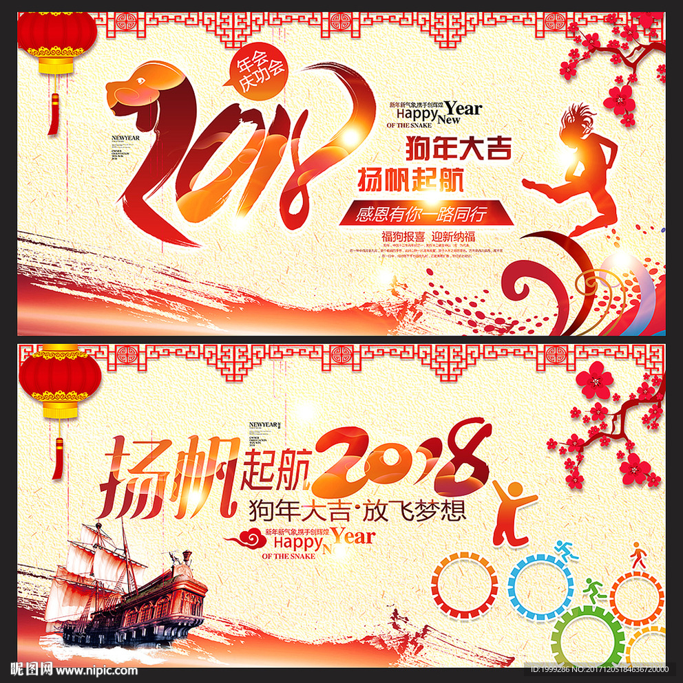 2018狗年元旦新年春节年会舞