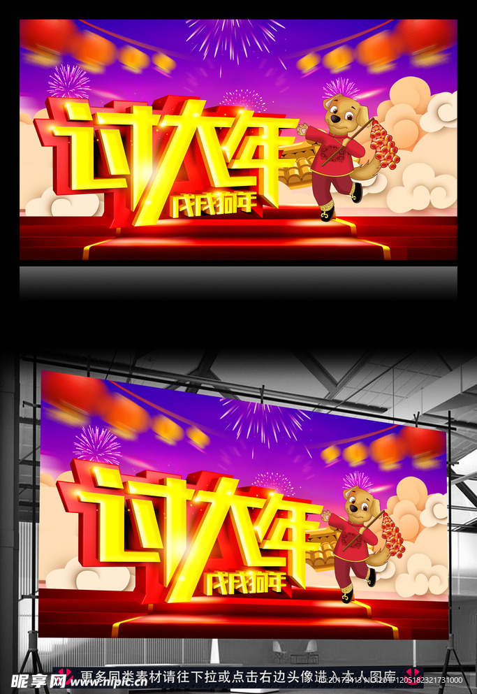 2018年春节狗年广告背景设计