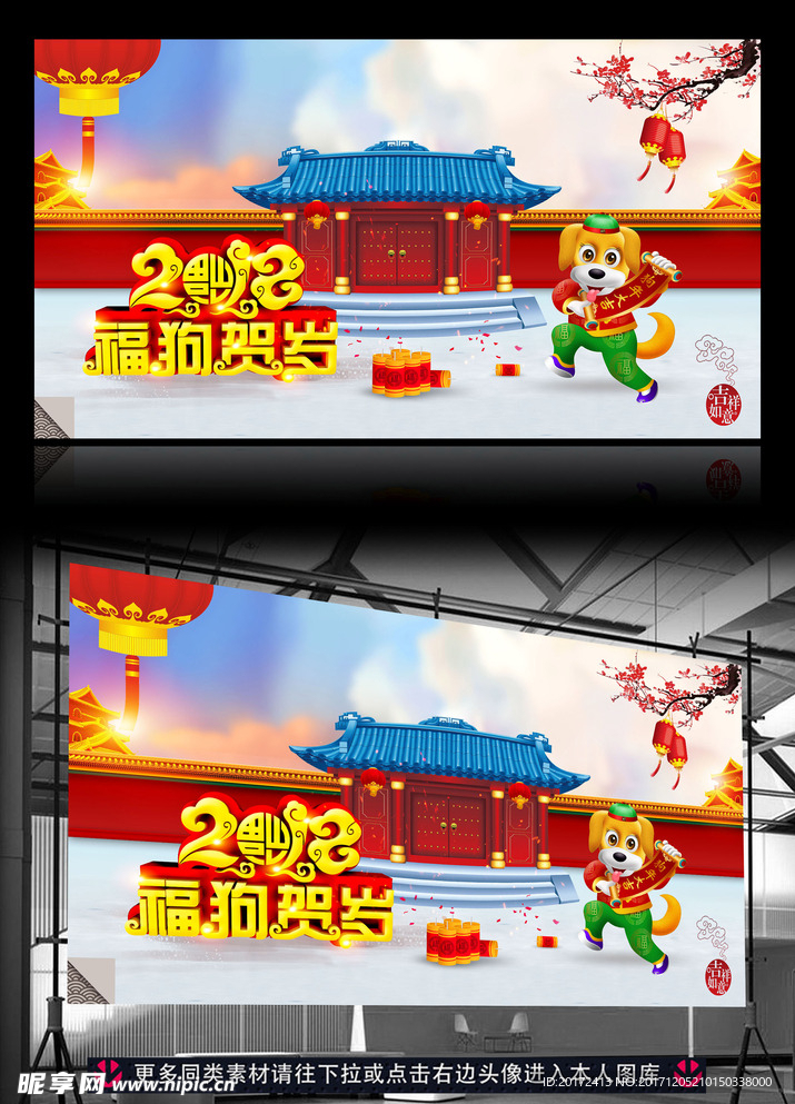 2018狗年活动广告背景模板