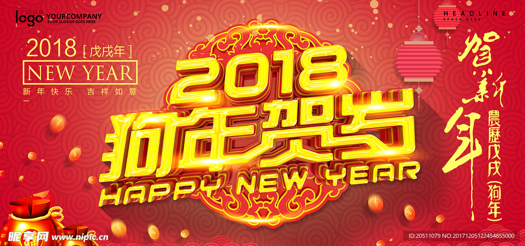 2018新春背景新年幕布