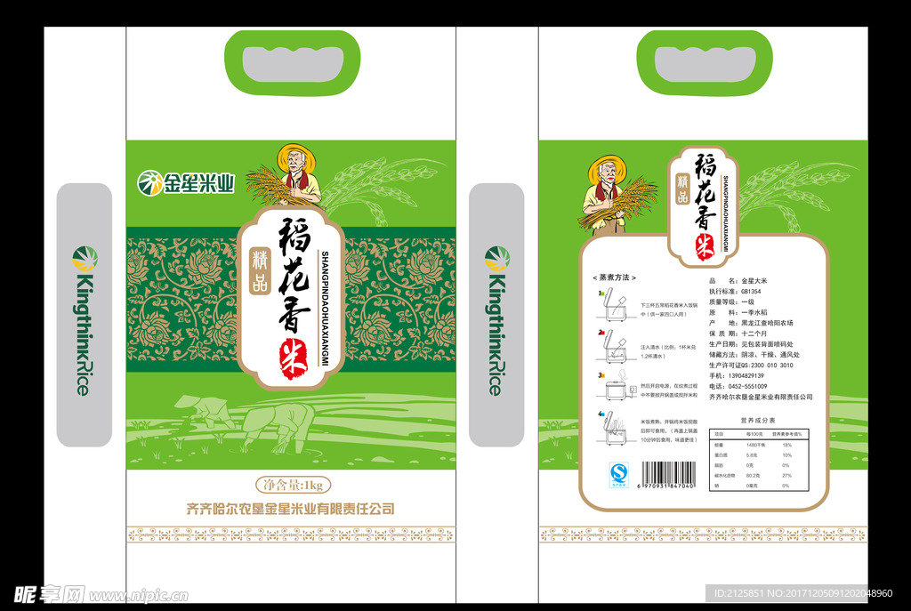 稻花香米包装