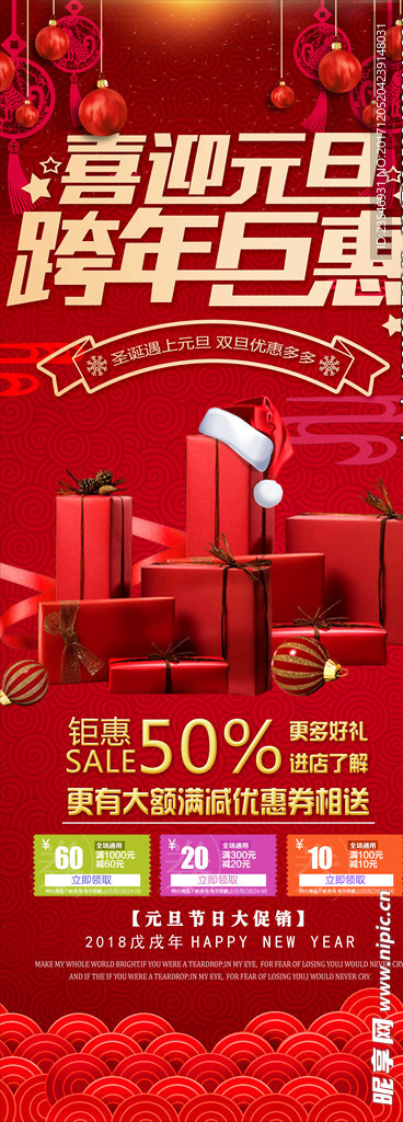 元旦促销