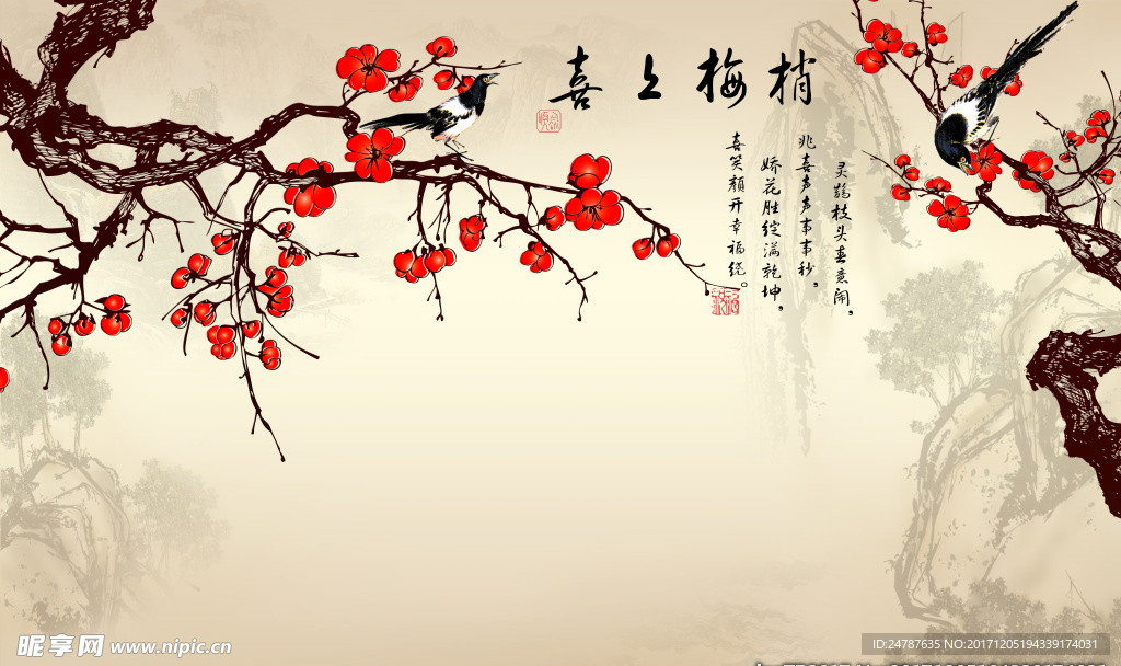 喜上眉梢梅花山水