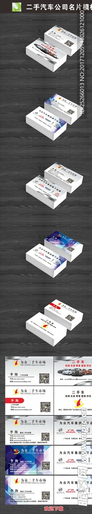 汽车名片