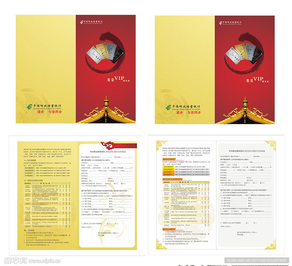 中国邮政银行折页