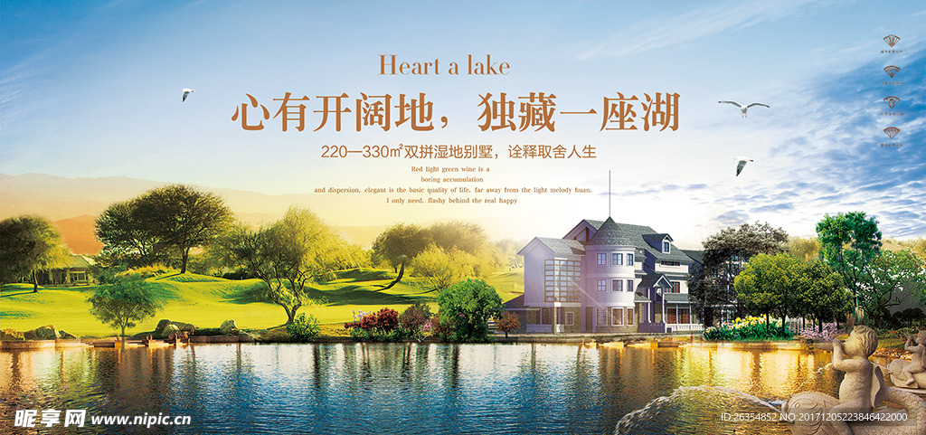 唯美湖景别墅房地产海报