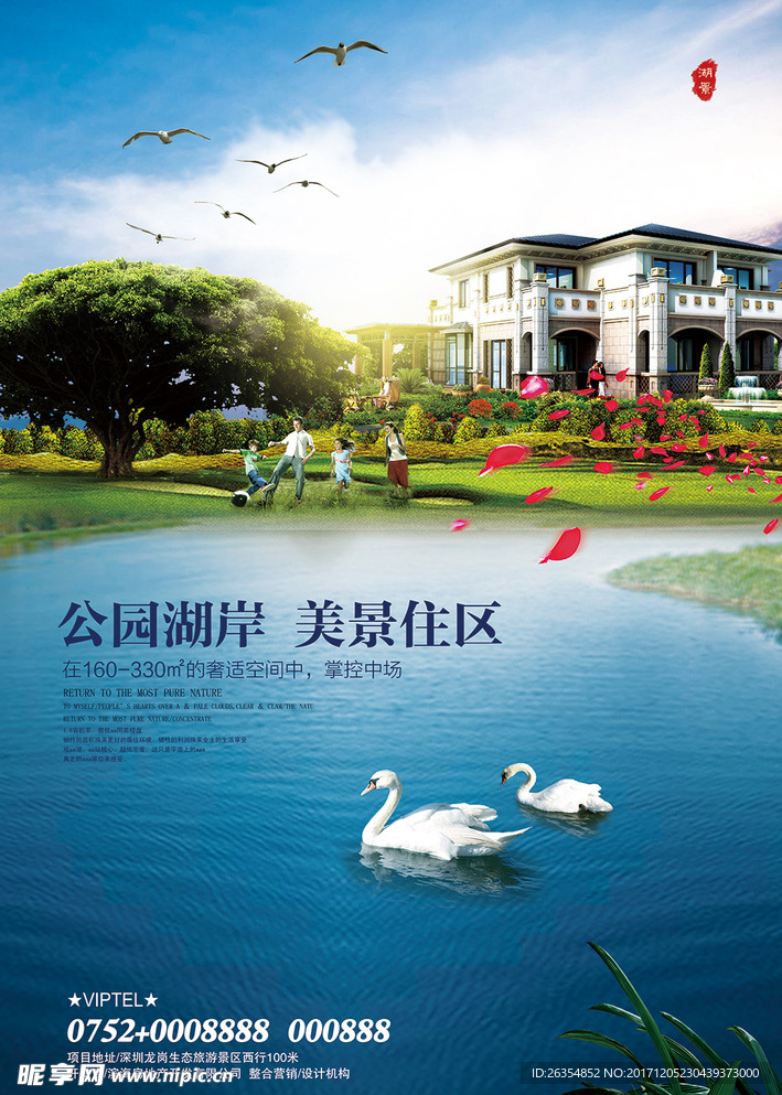 公园湖岸房地产海报