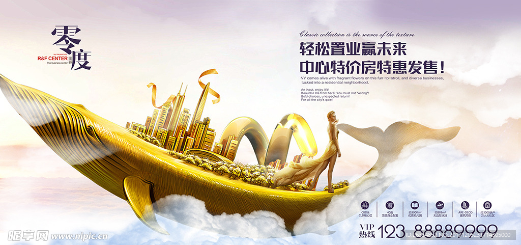 房地产中心特价房促销展板