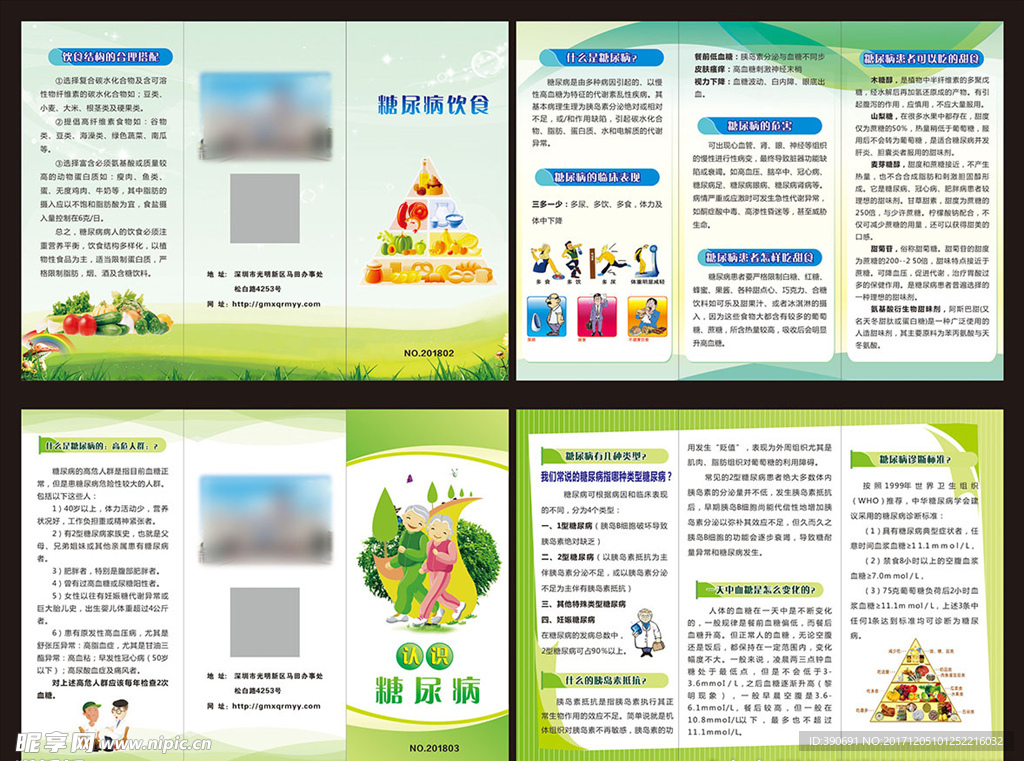 糖尿病折页