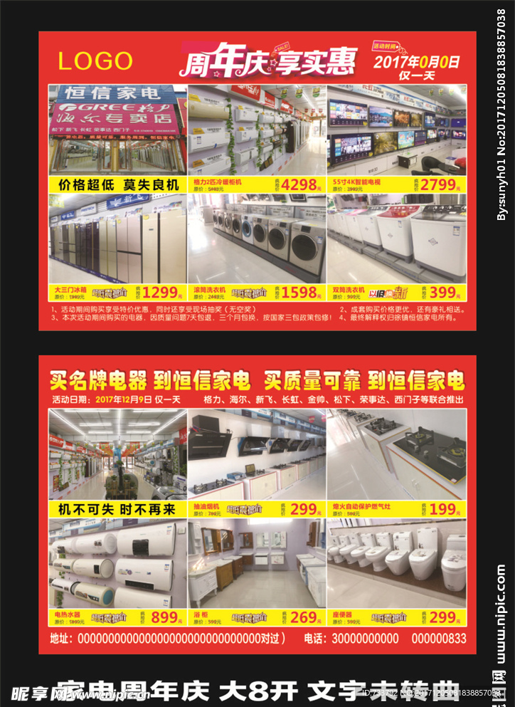 家电周年庆