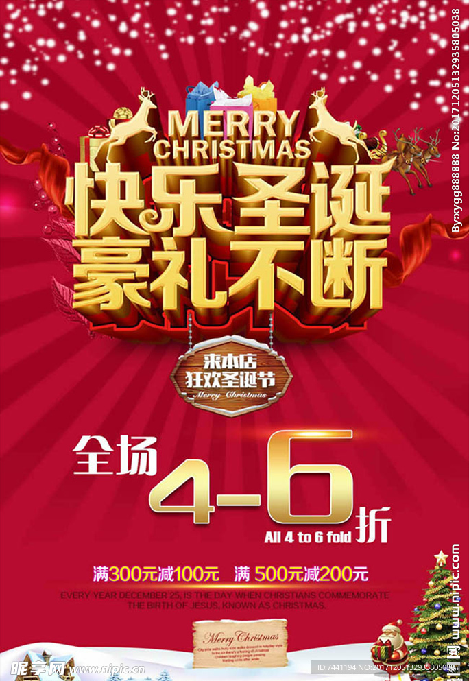 快乐圣诞豪礼不断