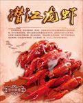 龙虾