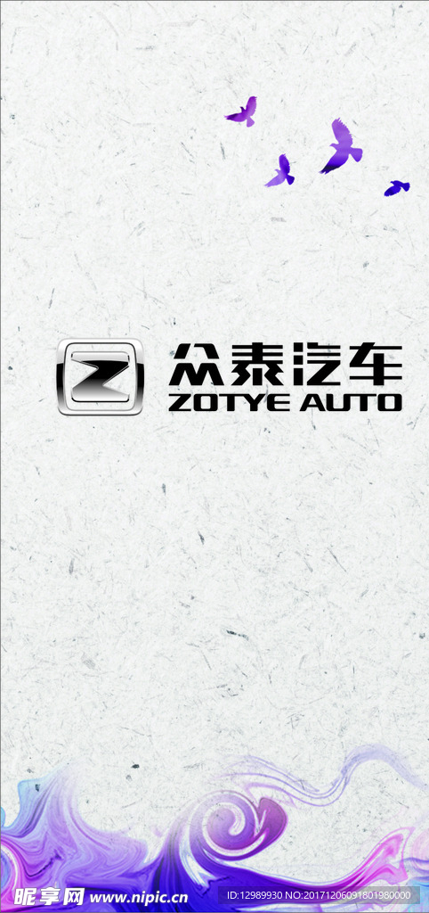 众泰汽车副背景