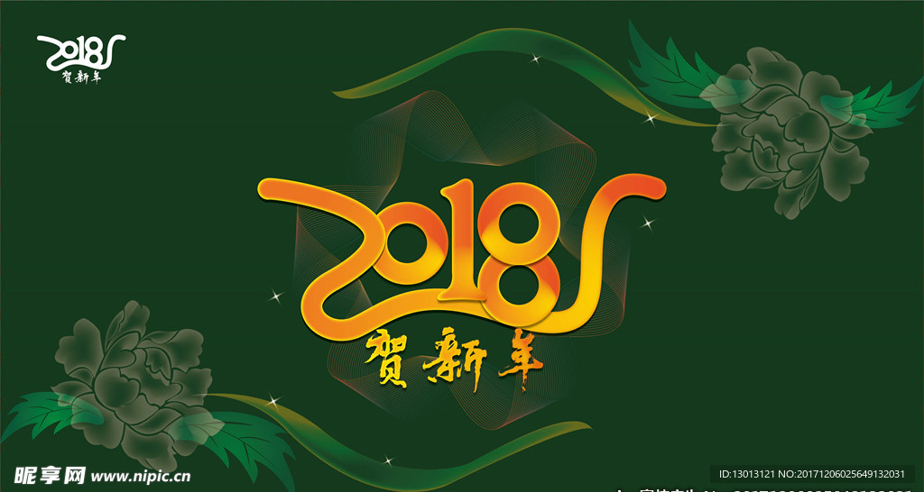2018新年海报