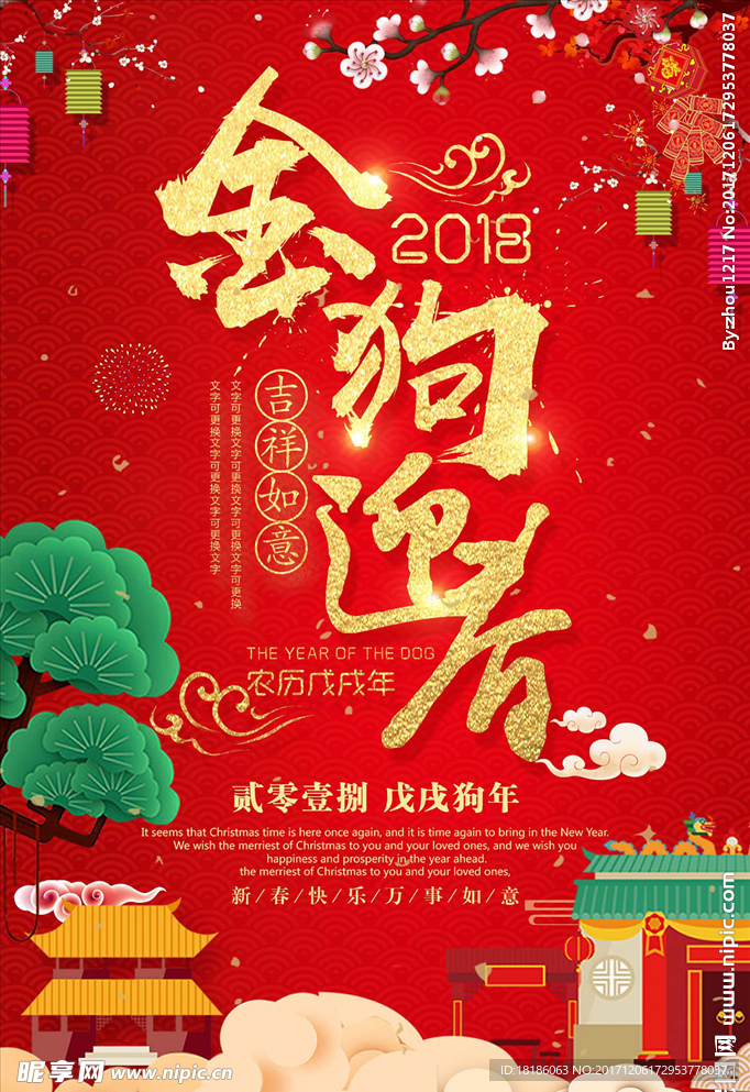 狗年 2018 金犬迎春