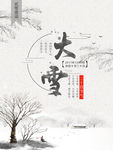 二十四节气之大雪