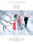 二十四节气之大雪