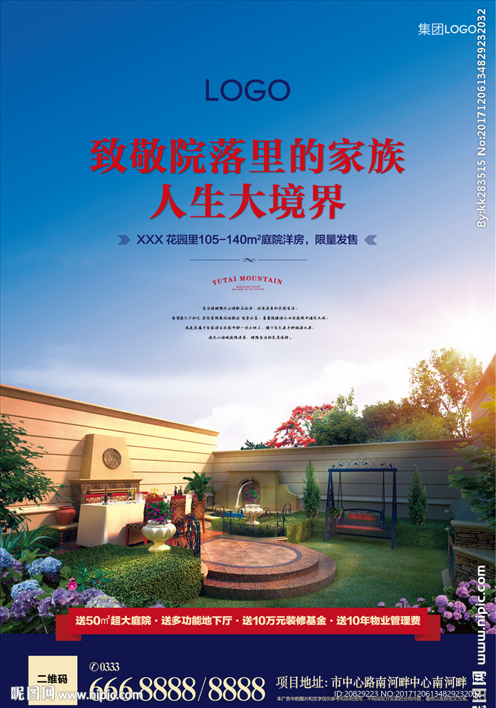 地产庭院花园洋房单页海报
