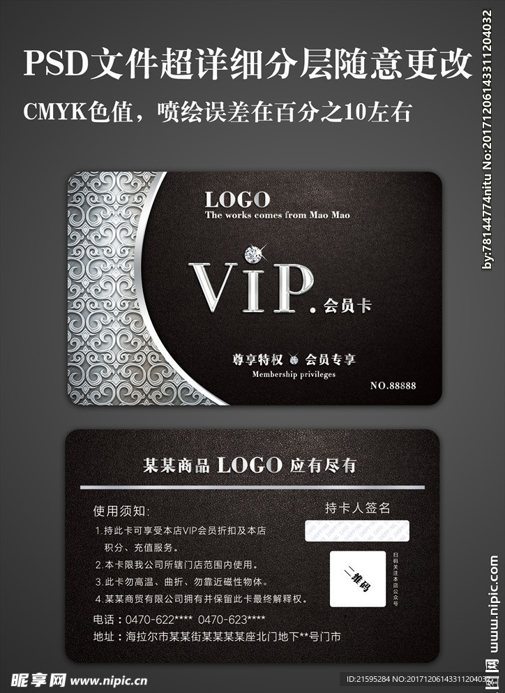 炫黑VIP会员卡