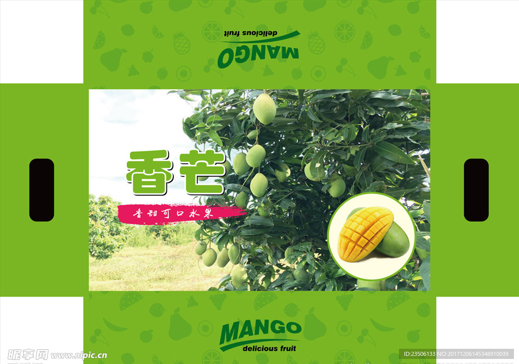 绿色芒果包装