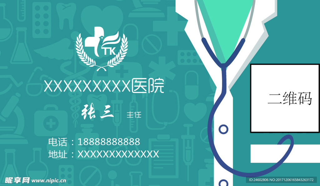 医生名片二维码