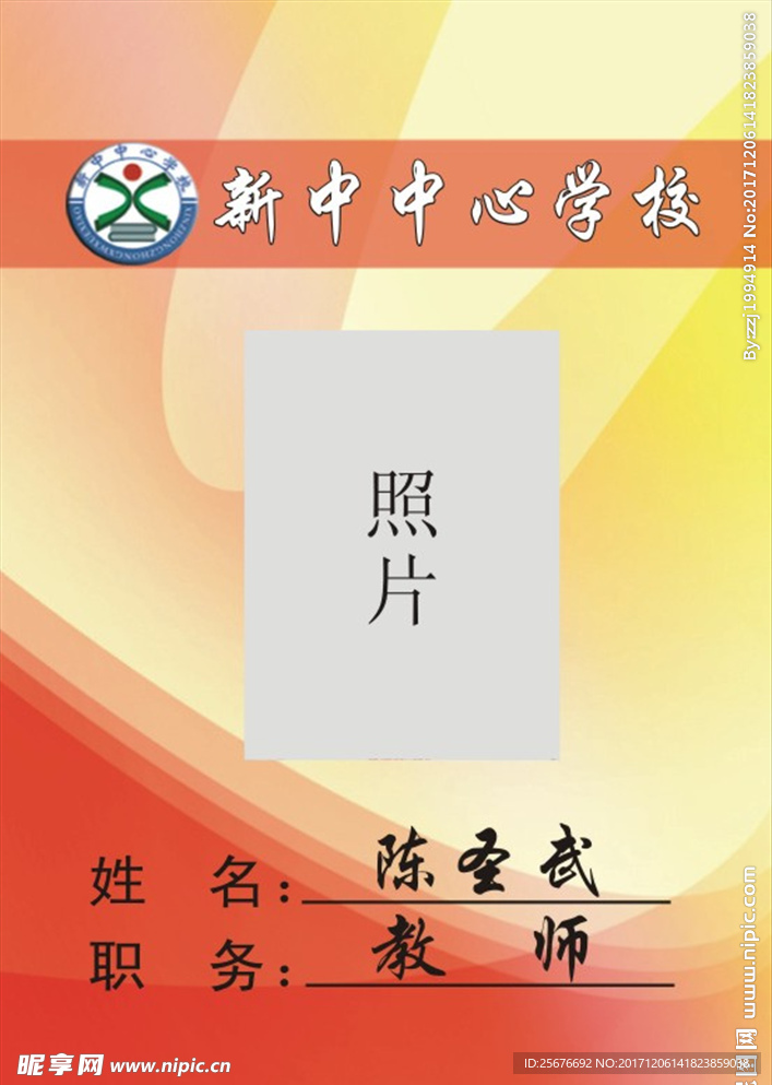 学校领导工作证