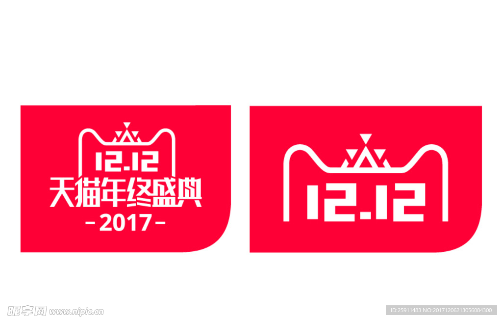 2017双十二适量LOGO文件