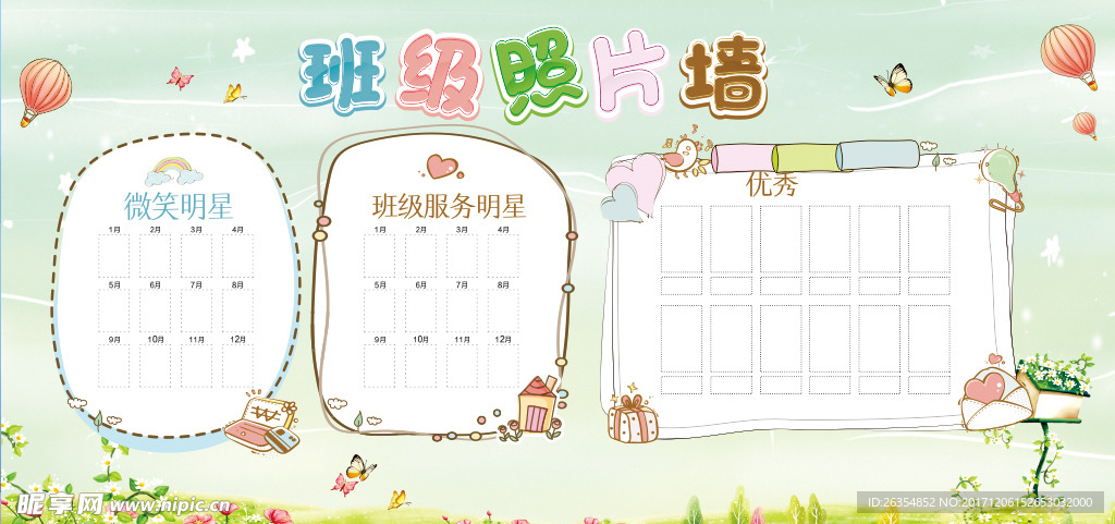 幼儿园儿童班级文化墙展板