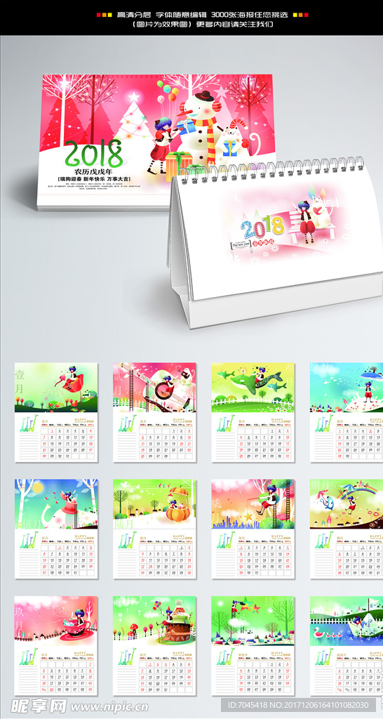 2018狗年小清新手绘台历