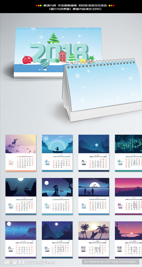 狗年2018插画台历设计