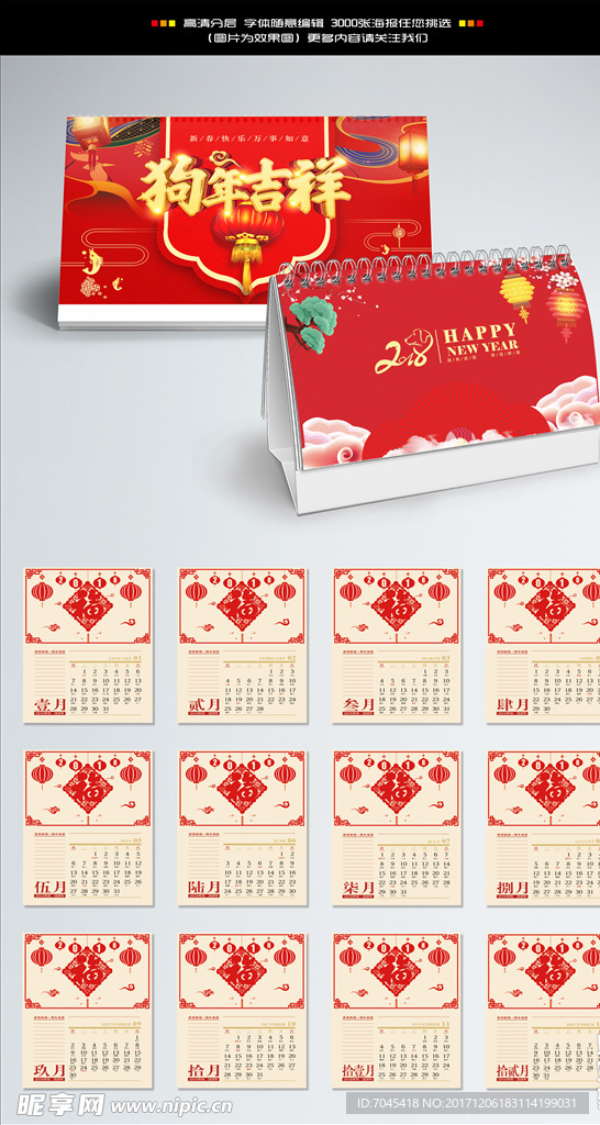 中国风2018狗年台历