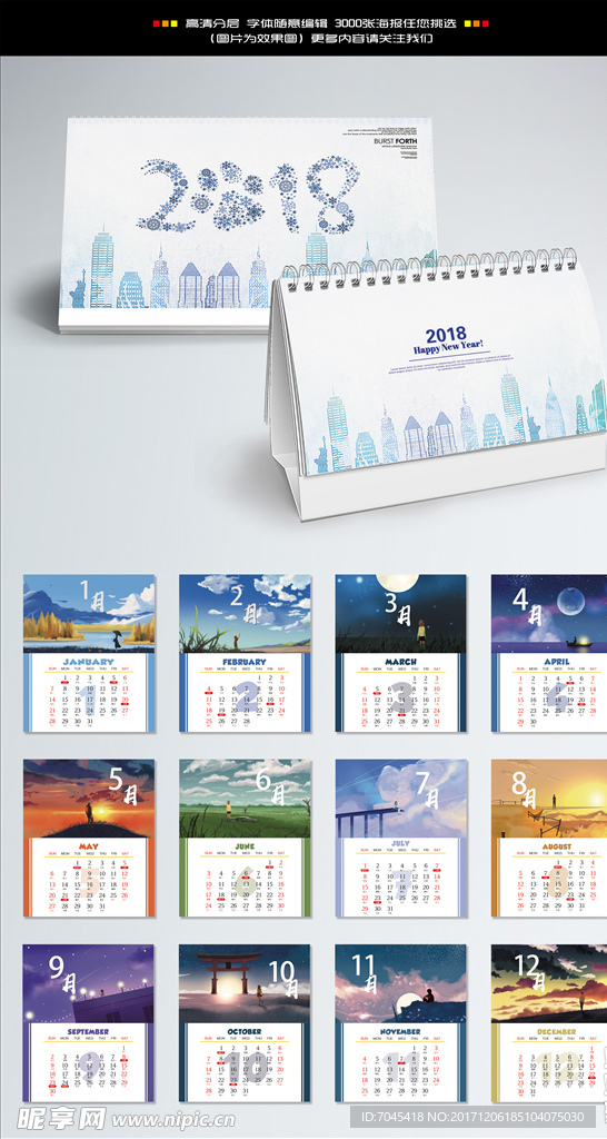 2018狗年插画台历设计