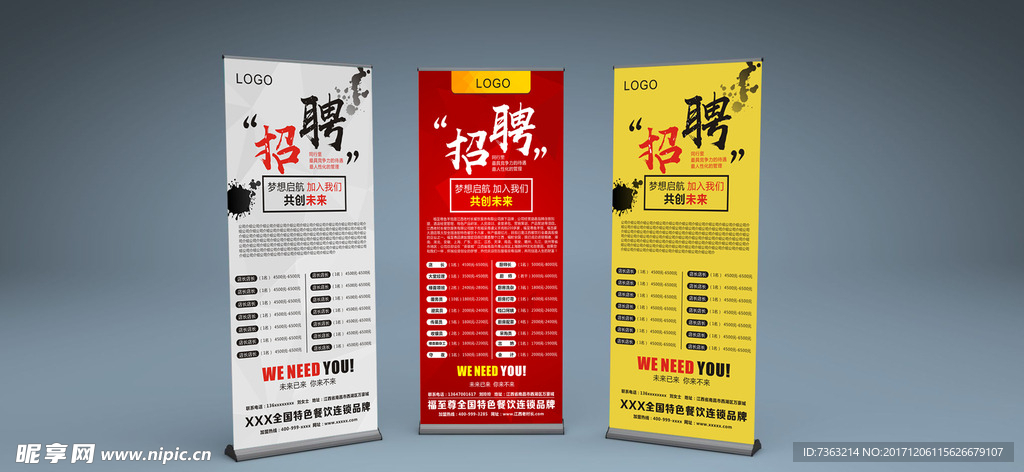 中国风灰色黄色红色招聘展架