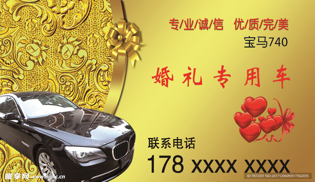 高端名片婚庆专用宝马