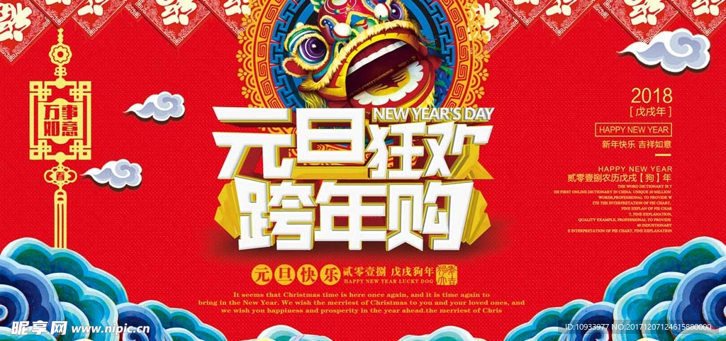 元旦狂欢跨年购