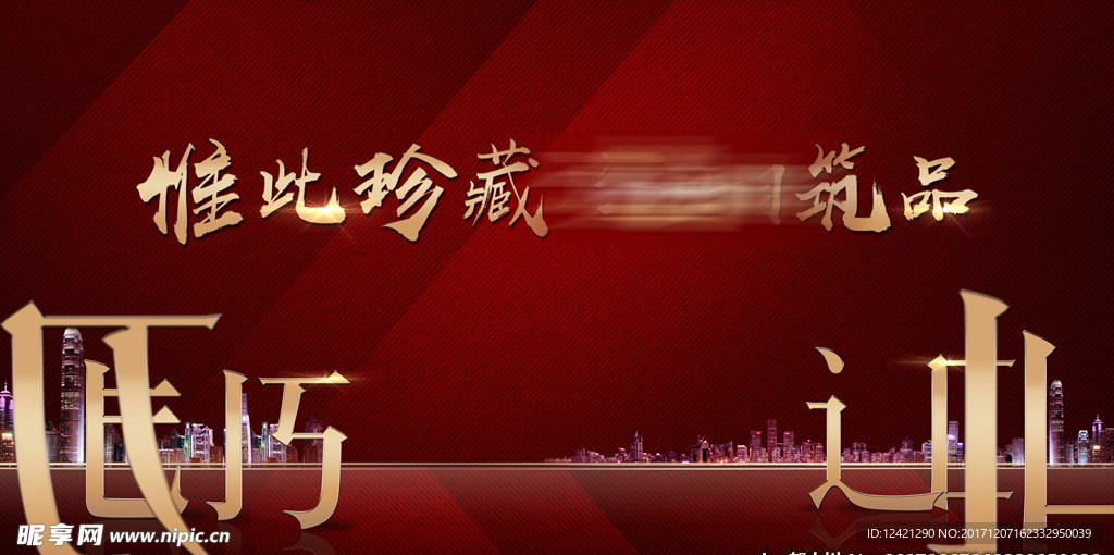 红色渐变背景房地产广告