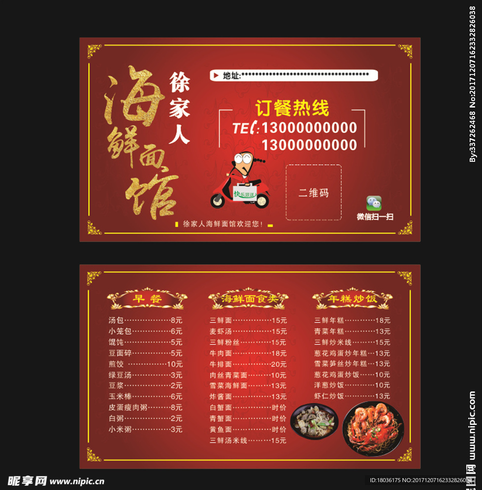 小吃店外卖卡订餐卡