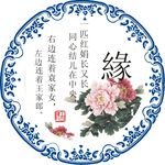 中式花纹缘