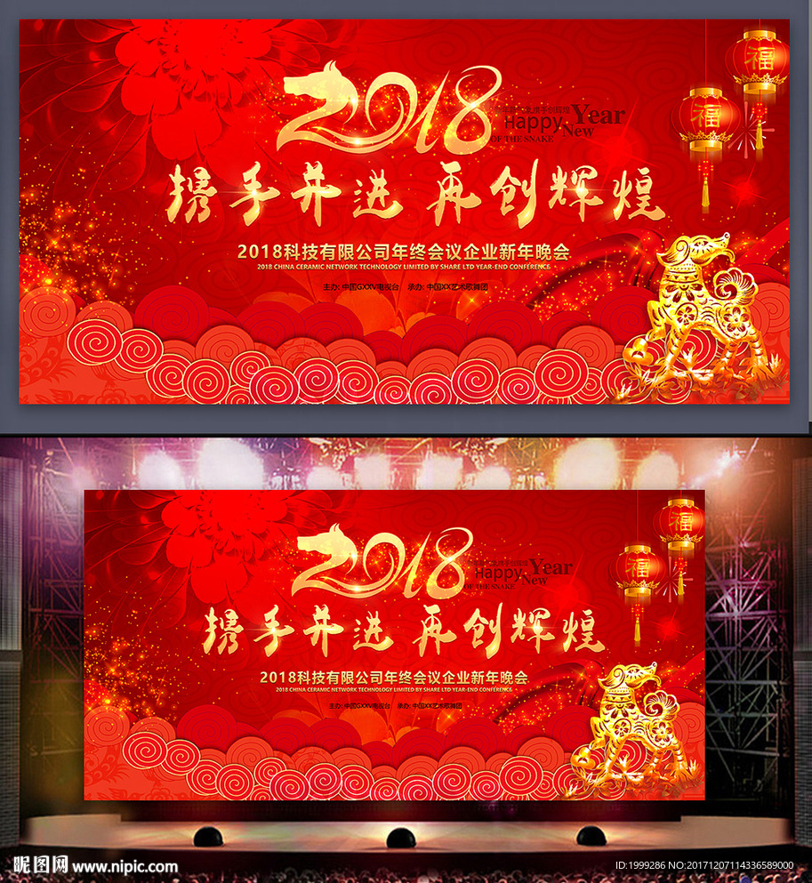 红色大气背景2018舞台背景