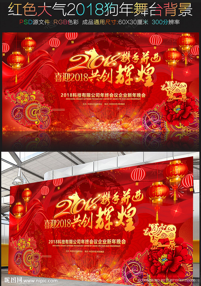 2018狗年元旦新年春节年会舞