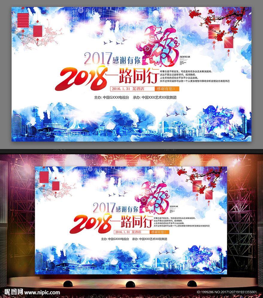 2018彩墨年会舞台背景