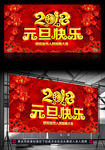 2018狗年元旦广告舞台背景
