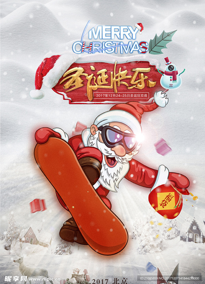 圣诞节竖版主视觉海报
